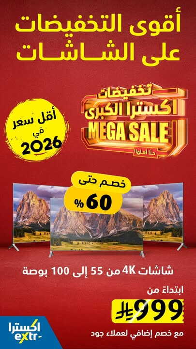 Sale in Extra