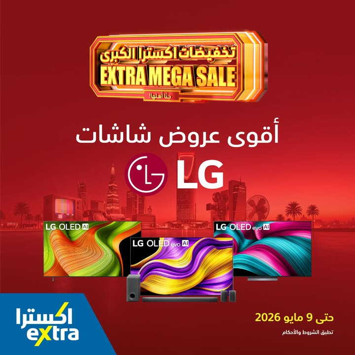 Sale in Extra