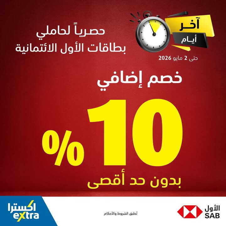 Sale in Extra