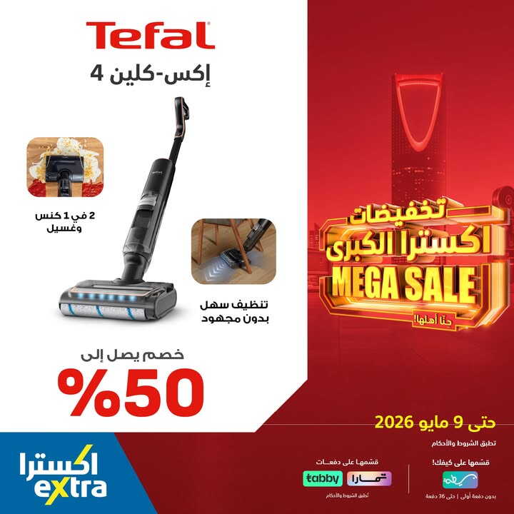 Sale in Extra