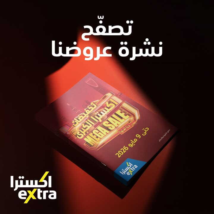 Sale in Extra