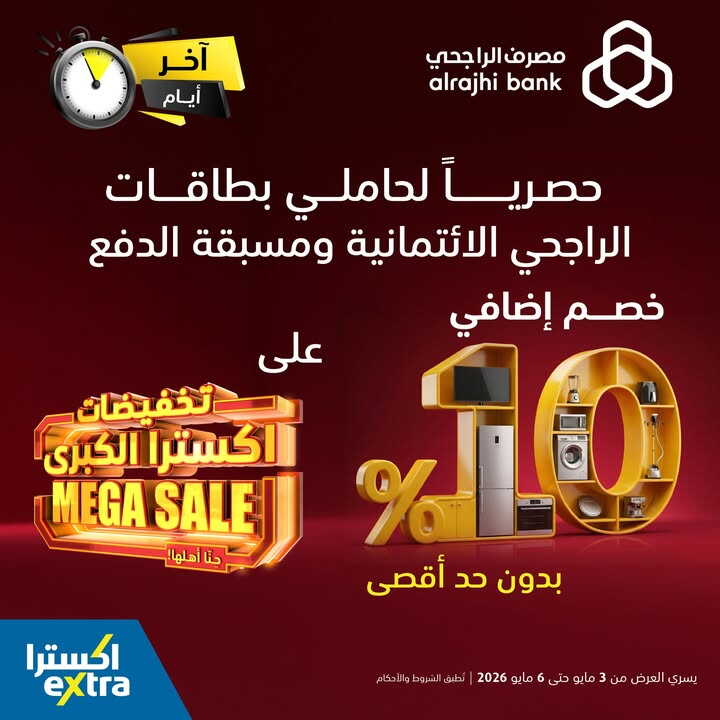 Sale in Extra