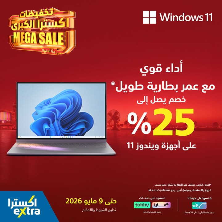 Sale in Extra