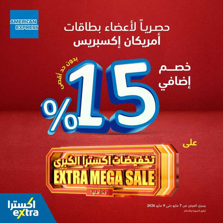Sale in Extra