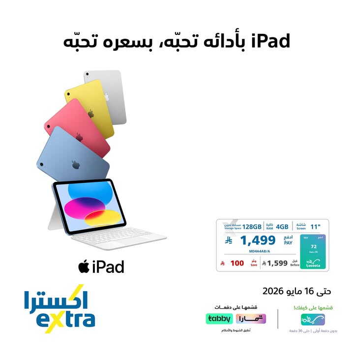 Sale in Extra