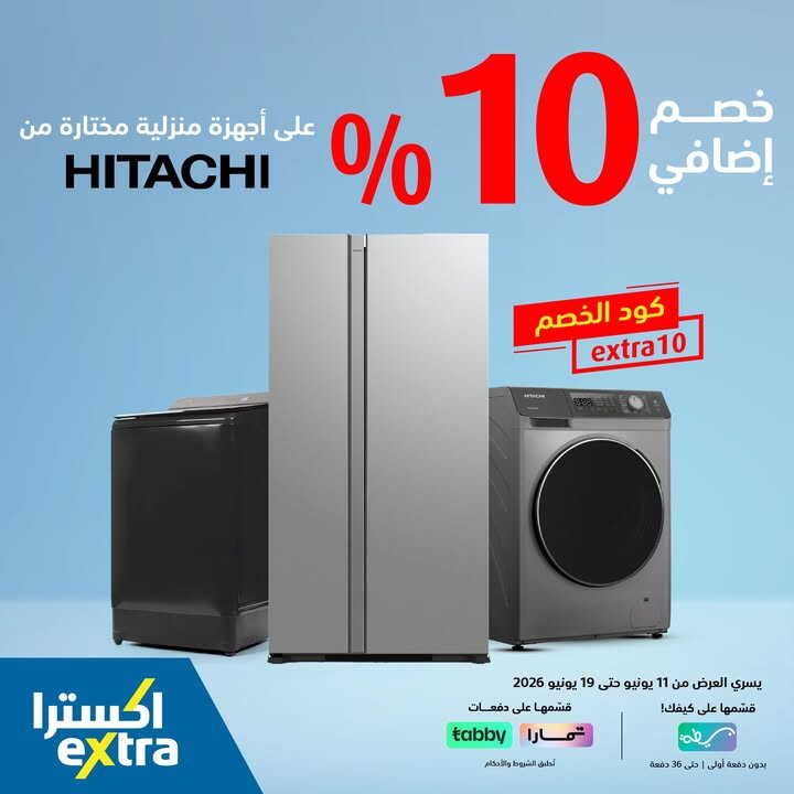 Sale in Extra