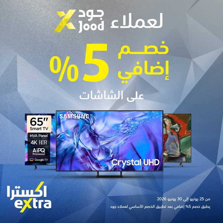 Sale in Extra