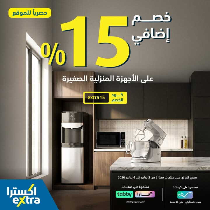 Sale in Extra