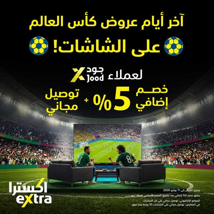 Sale in Extra