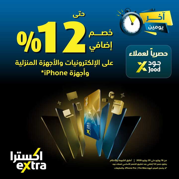 Sale in Extra