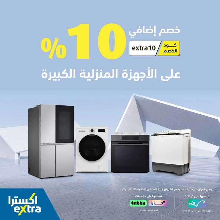 Sale in Extra