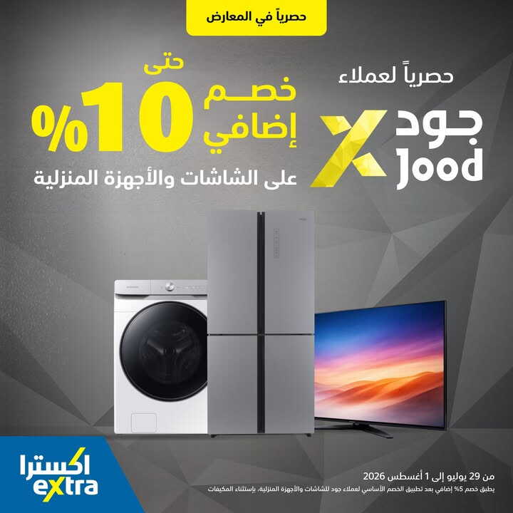 Sale in Extra
