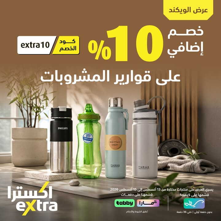 Sale in Extra