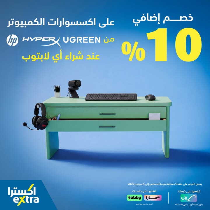 Sale in Extra