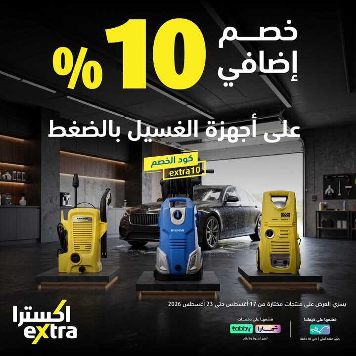 Sale in Extra