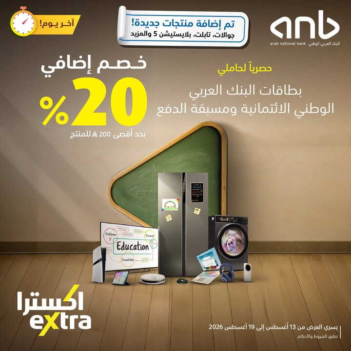 Sale in Extra