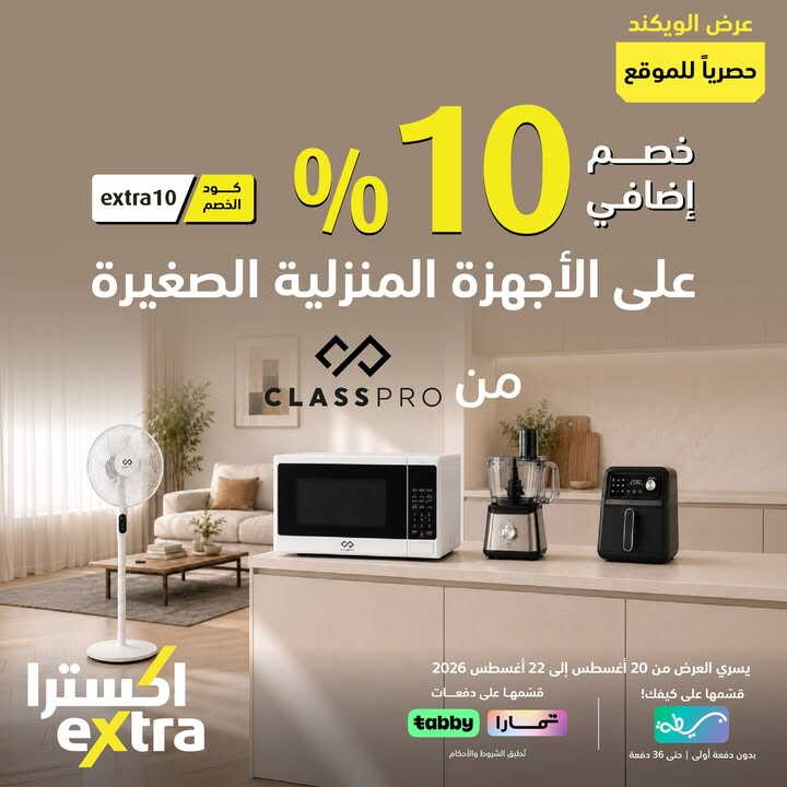 Sale in Extra