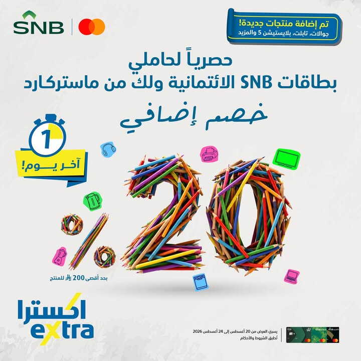 Sale in Extra