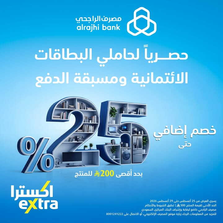 Sale in Extra