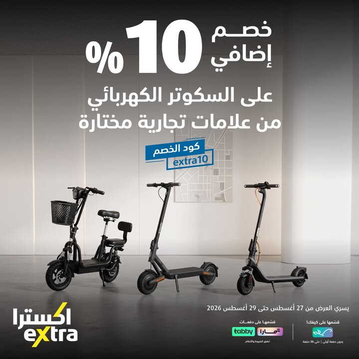 Sale in Extra