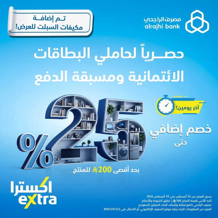 Sale in Extra
