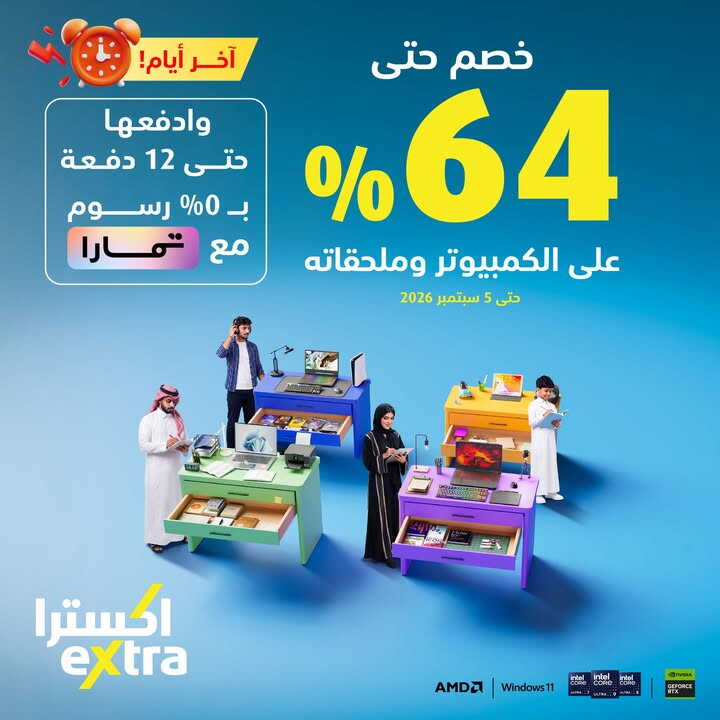 Sale in Extra