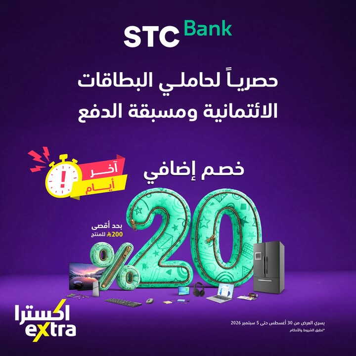 Sale in Extra