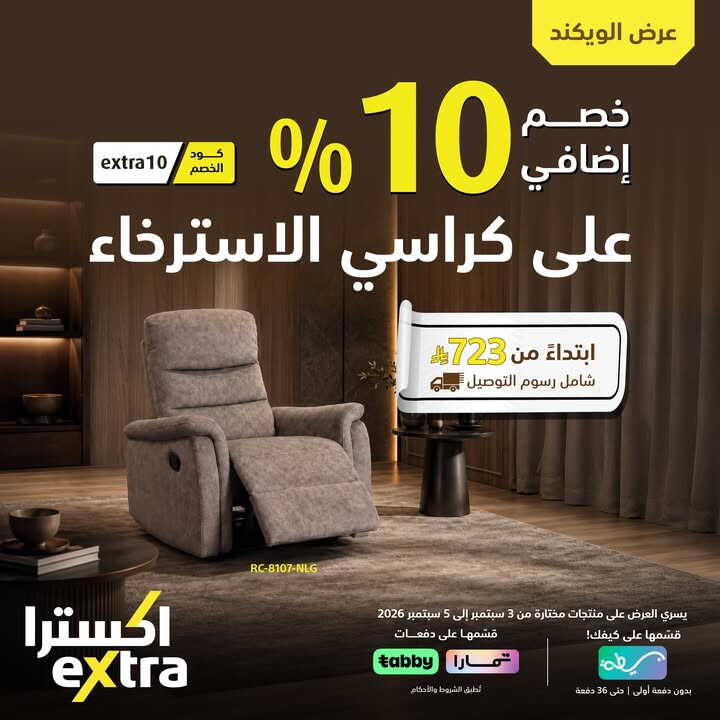 Sale in Extra