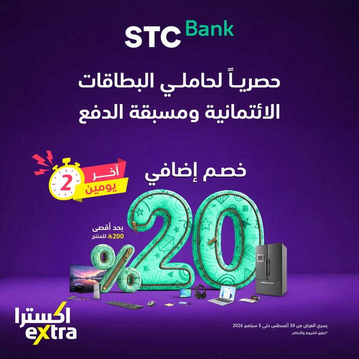 Sale in Extra