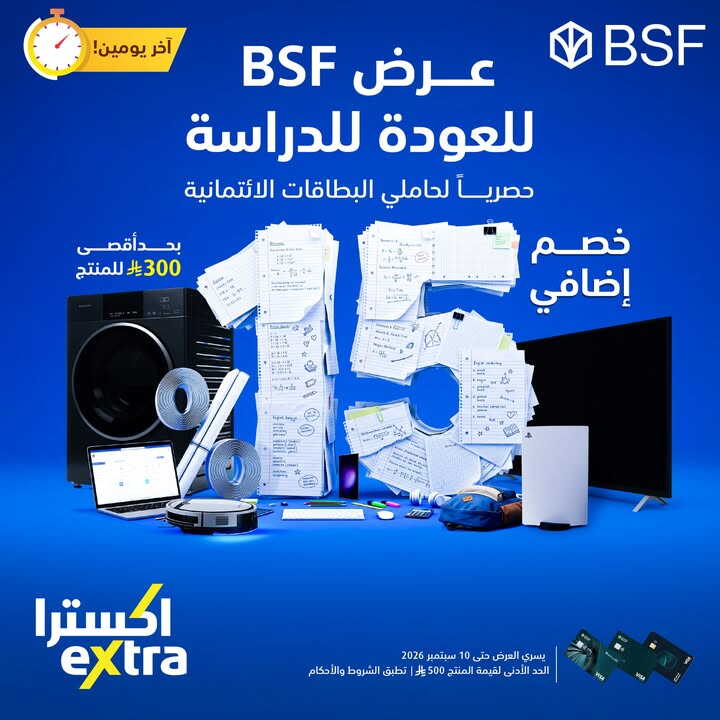 Sale in Extra