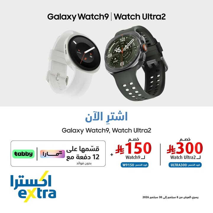 Sale in Extra