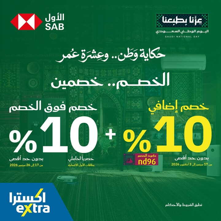 Sale in Extra
