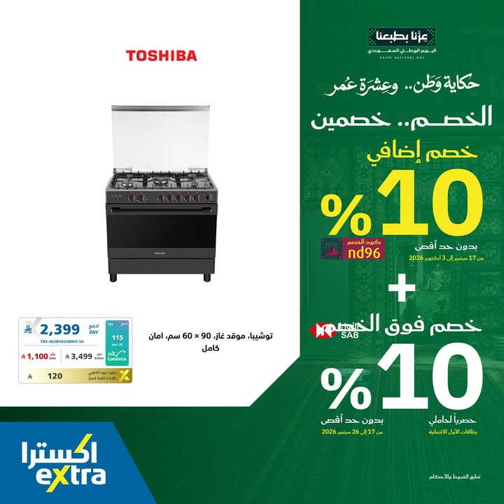 Sale in Extra
