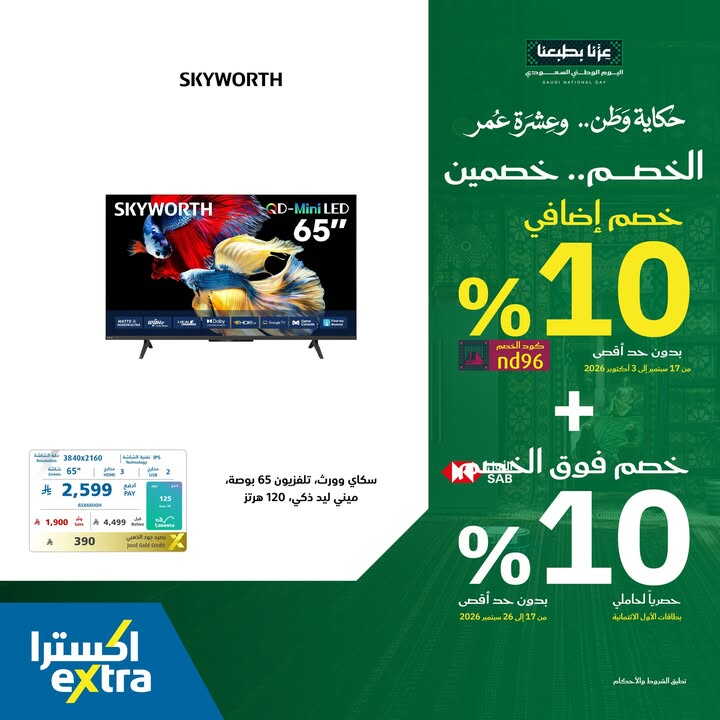 Sale in Extra