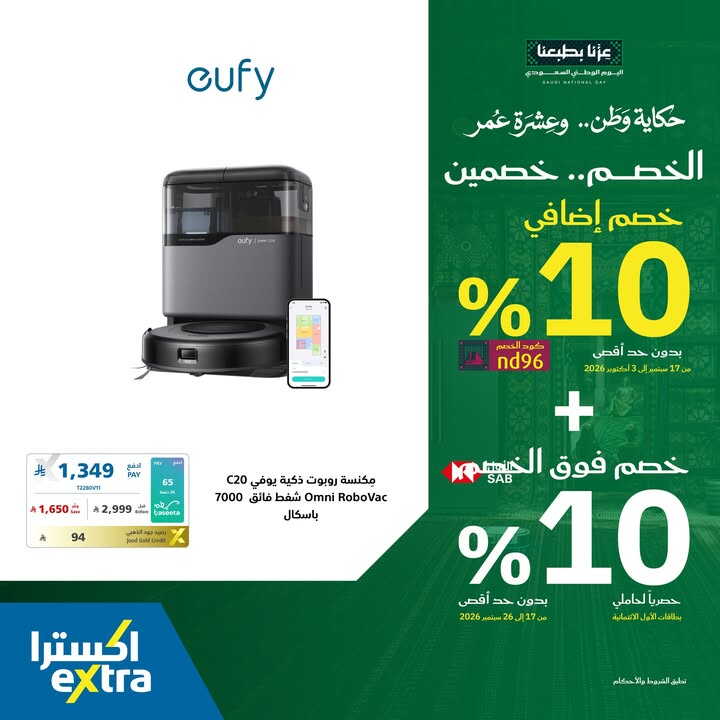 Sale in Extra