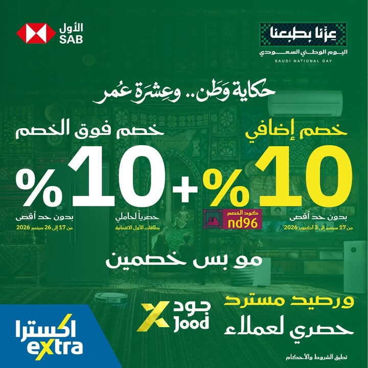 Sale in Extra
