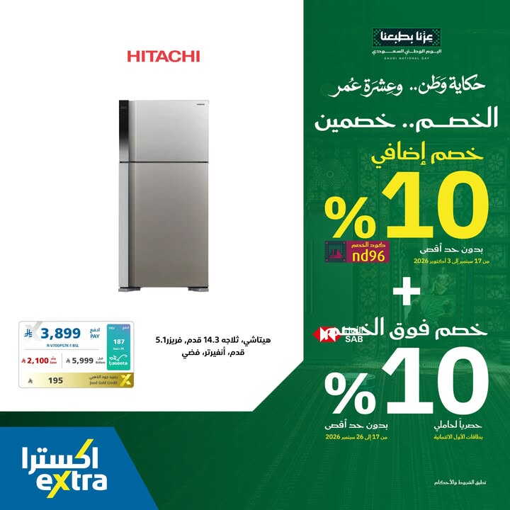 Sale in Extra