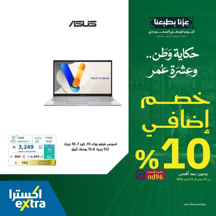 Sale in Extra