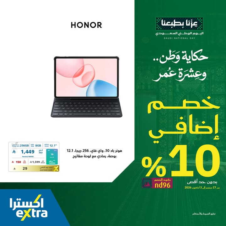 Sale in Extra