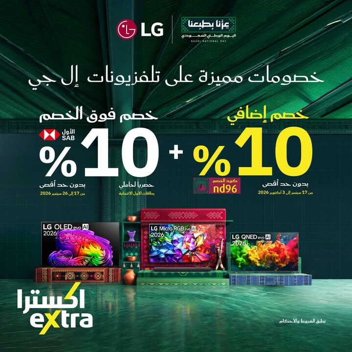 Sale in Extra