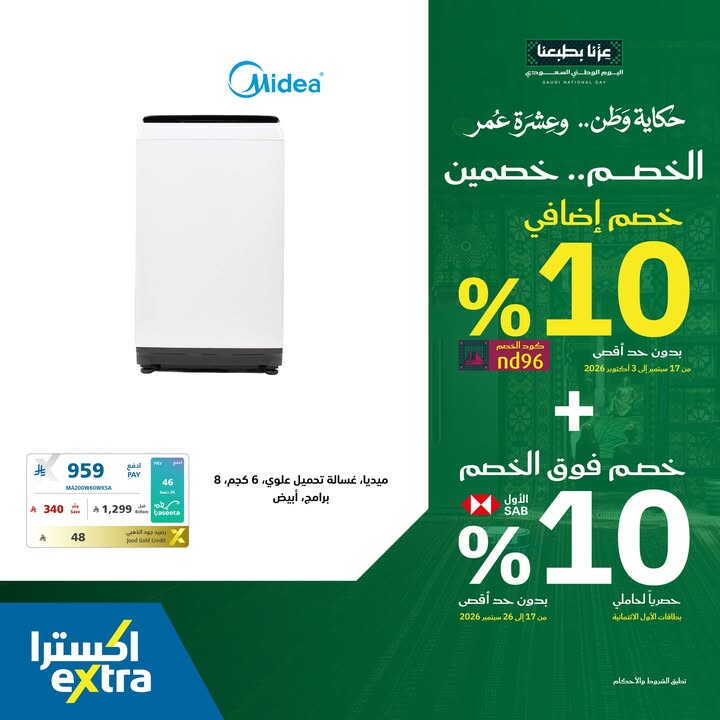 Sale in Extra