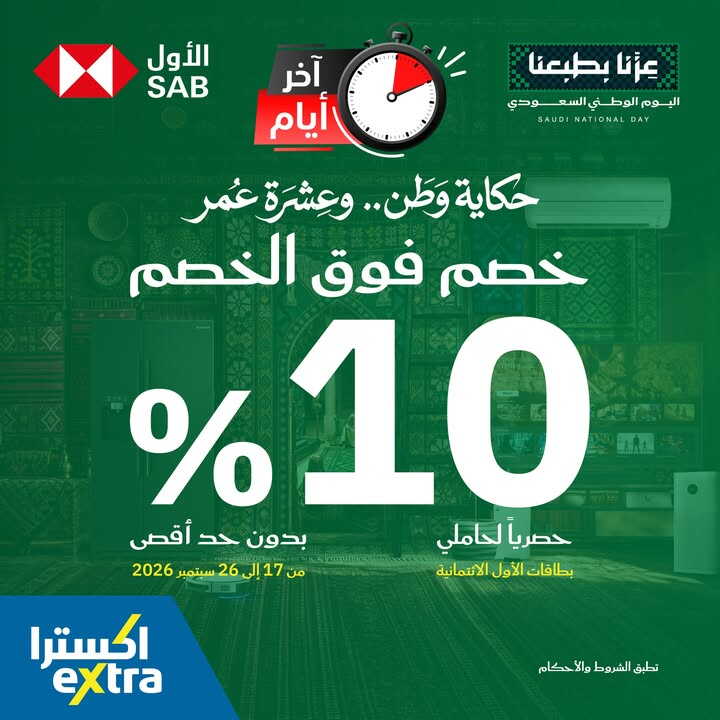 Sale in Extra