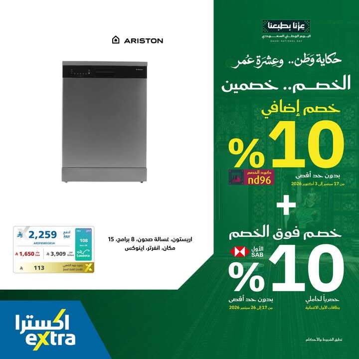 Sale in Extra