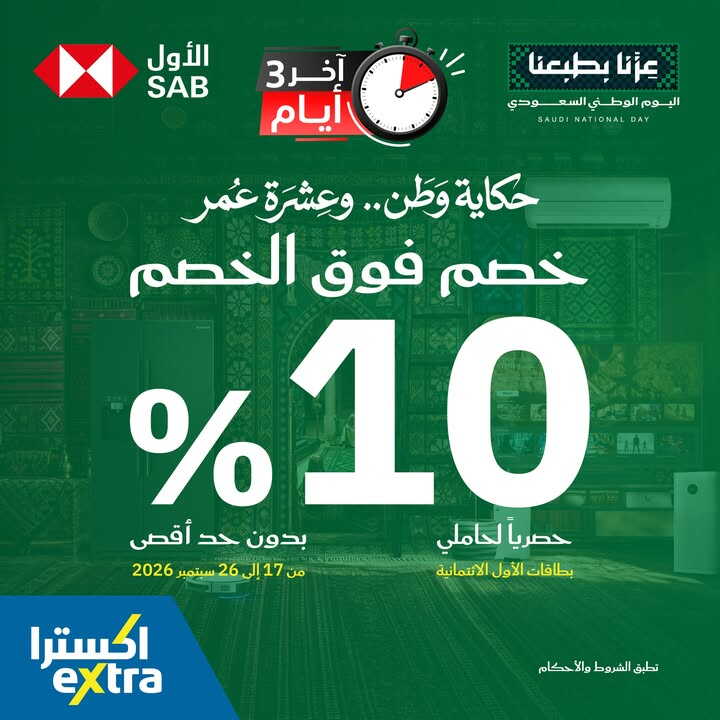 Sale in Extra