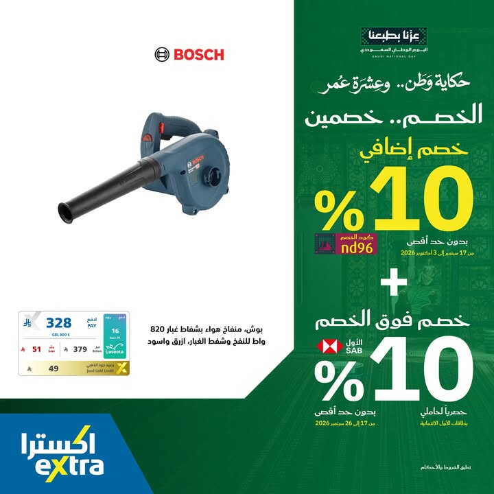 Sale in Extra