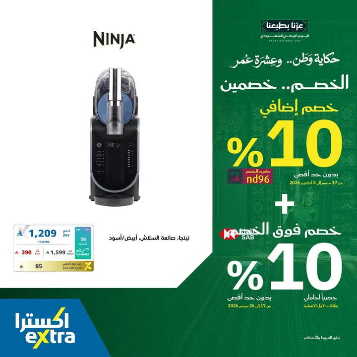 Sale in Extra