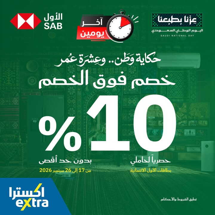 Sale in Extra
