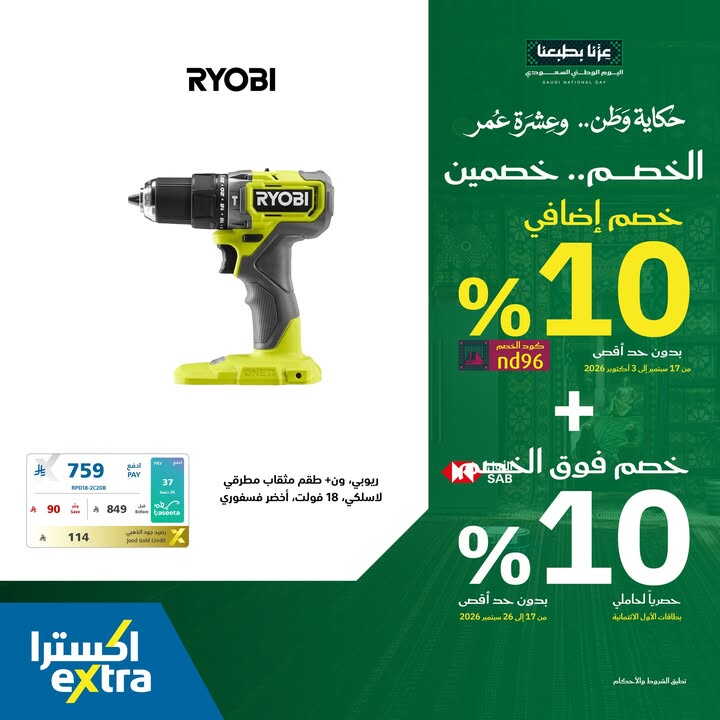 Sale in Extra