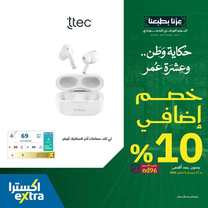 Sale in Extra