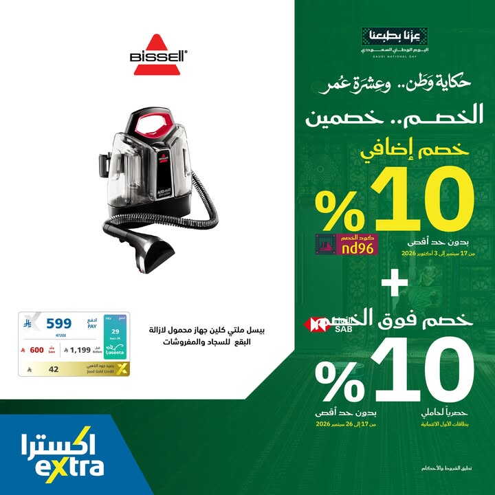 Sale in Extra
